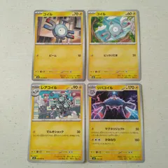 ポケモンカード  コイル  レアコイル  ジバコイル  まとめ処分  S-161