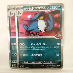 P【ポケカ】ロケット団のドンカラス（M2a）R  2枚セット
