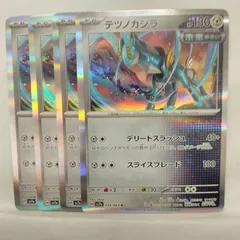 P【ポケカ】テツノカシラ（sv7a）R  4枚セット