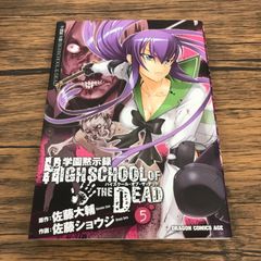 月刊ドラゴンエイジ 2013年5月号 学園黙示録H.O.T.D. - メルカリ