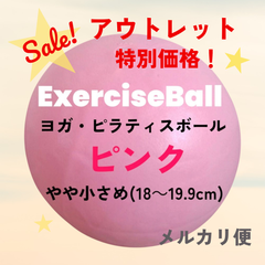 数量限定!お買い得! 新品 【アウトレット特価】ヨガボール ピラティスボール 小傷・汚れ等あり ピンク 【やや小さめ】直径約18~19.9㎝ ピラティス ヨガ ボール エクササイズ エクササイズグッズ エクササイズボール リハビリ バランスボール 体幹 運動