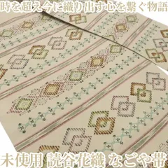❁tomihisa❁未使用 読谷花織 着物“時を超え今に織り出す心を繋ぐ物語”正絹 なごや帯 8230のサムネイル