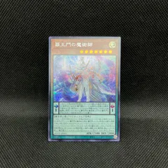 遊戯王　覇王門の魔術師　シークレットレアのサムネイル