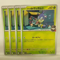 P【ポケカ】ロケット団のサッチムシ（sv10）4枚セットのサムネイル