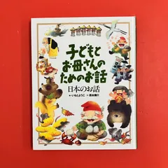 子どもとお母さんのためのお話 日本のお話　ym_c0_8637