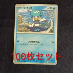 P100156(みず) ポケモンカード 　クワッス　100枚　まとめ売り pokemon
