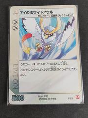 ライブオン　カードライバー翔　プロモカード　アイのホワイトアウル　大会入賞商品 ライブオン カードライバー翔 プロモカード アイのホワイトアウル 大会