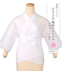 いちごいちえオリジナル半襦袢 筒袖 簡易衣紋抜き付き 白ナイスモス
