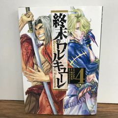 初版・帯付き】終末のワルキューレ 4巻 - メルカリ