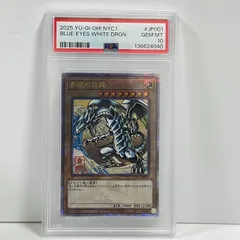 青眼の白龍 ブルーアイズホワイトドラゴン 25th シークレットレア クオシク　浮世絵　遊戯王　PSA10