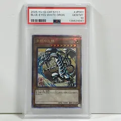 青眼の白龍 ブルーアイズホワイトドラゴン 25th シークレットレア クオシク　浮世絵　遊戯王　PSA10