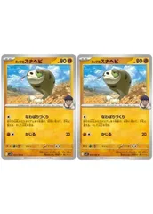 【中古】 ポケモンカードゲーム ホップのスナヘビ SV9 SV9 053/100 C 2枚セットのサムネイル