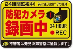 看板太郎 防犯カメラ 作動中 屋外 ブリキ プレート 防犯グッズ 監視カメラ ダミーカメラ 録画 警察 センサー 家庭用 玄関 シール ダミープレート (通常黒枠,  横30cmx縦20cm)のサムネイル