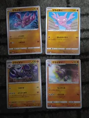 ポケモンカード　グライガー　グライオン　まとめ処分S-165