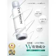 【EVERSKIN公式｜送料無料】メンズ 乳液【単品】医薬部外品 高保湿 スキンケア 肌トラブル【在庫処分セール】メンズコスメ 第一印象 就活 デート【新品】【新生活応援価格】【訳あり特価】