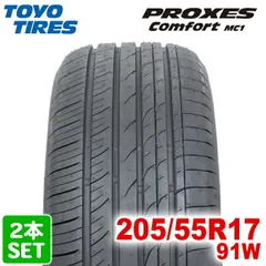 【2025年製】 送料無料 TOYO TIRES 205/55R17 91W PROXES Comfort MC1 プロクセス コンフォート トーヨー サマータイヤ 夏タイヤ ラジアルタイヤ チューブレス 2本セット