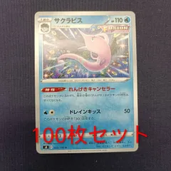 P100163(みず) ポケモンカード 　サクラビス　100枚　まとめ売り pokemon