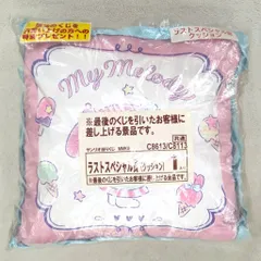 サンリオ マイメロディ クロミ当りくじ 2021年5月 ラストスペシャル賞 クッション