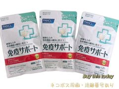 ファンケル 免疫サポート 30日分 30粒×3袋 3袋セット 合計90日分