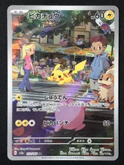 ポケモンカードゲーム ポケカ ピカチュウ AR SV2a-173 SV2a 強化拡張パック「ポケモンカード151」 トレカ TCG 264