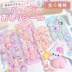 【普通郵便発送】 デコシール ぷっくり立体 アニマル デコシールセット 全4カラー おしり シール 立体シール アニマルシール ぷっくりシール 可愛いシール 動物シール デコレーションシール 手帳デコ ノートデコ ステッカー かわいいシール 女の子向け シール