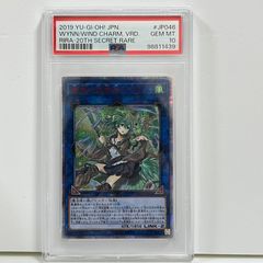 遊戯王 蒼翠の風霊使いウィン 20thシークレットレア PSA10 - メルカリ