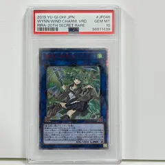 遊戯王　蒼翠の風霊使い　ウィン 20thシークレットレア　日版 蒼翠の風霊使いウィン 20thシークレットレア JP046 psa10 1枚の通販