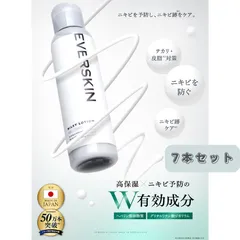 【EVERSKIN公式｜送料無料】メンズ ミルキーローション 乳液【7本セット】【新品】高保湿 スキンケア メンズコスメ【在庫処分セール】第一印象 就活 デート【新生活応援価格】【訳あり特価】