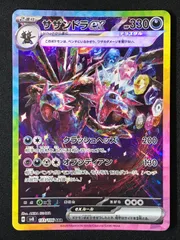 ポケモンカードゲーム ポケカ サザンドラex SAR SV8-133 SV8 拡張パック「超電ブレイカー」 トレカ TCG 264