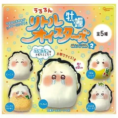 うるるん リトルオイスターズ 牡蠣ぬいぐるみ2 全5種セット フルコンプ コンプリート ガチャ ガチャガチャ カプセルトイ ミニチュア フィギュア 中華料理 かき 牡蠣 ふわふわ ごうきゅう にっこり ふわふわおろしネギ うまみコンフィ むっちりかきめし