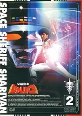 2026年最新】 宇宙刑事シャリバン Blu-ray BOX 2 の人気アイテム