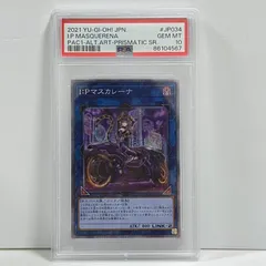 I:Pマスカレーナ　絵違い プリズマティックシークレットレア　プリシク　遊戯王　PSA10