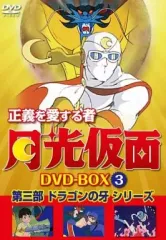 2026年最新】正義を愛する者月光仮面 DVDの人気アイテム - メルカリ