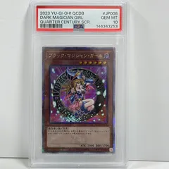 ブラックマジシャンガール　25thシークレットレア　クオシク　遊戯王　PSA10