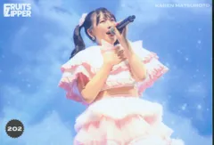 FRUITS ZIPPER その場で分かる!ランダム生写真 松本かれん KAWAII LAB. SESSION 3グループ合同 202