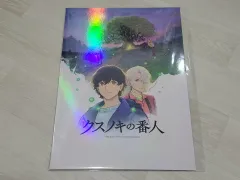 専用ボックス 安全包装 緑の木のBLEAK NIGHT 番人 ポスター + はがき