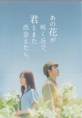 国内映画Blu-ray 成田洋一 あの花が咲く丘で、君とまた出会えたら。豪華版(数量限定生産)