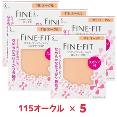 ソフィーナ ファインフィット パウダーファンデーション ロングキープSP 115 オークル 5個のサムネイル