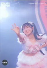 FRUITS ZIPPER その場で分かる!ランダム生写真 松本かれん 1st TOUR in 名古屋ver. 82
