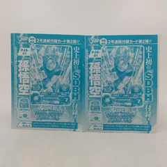 【未開封】SDBH 孫悟空 2枚まとめ売り Vジャンプ12月特大号 特別限定付録 スーパードラゴンボールヒーローズ 2604BXth4