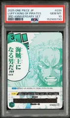 【2連番】【PSA10】ルフィは海賊王になる男だ!!!(R){緑}[3rd ANNIVERSARY SET]