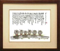 御木幽石 水墨画 雨ニモマケズ 宮沢賢治 - メルカリ