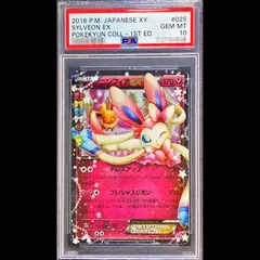 【PSA10】ニンフィアEX RR 025/032 1枚