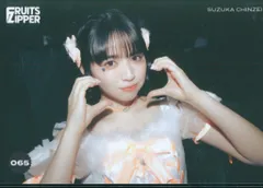 FRUITS ZIPPER その場で分かる!ランダム生写真 鎮西寿々歌 1st TOUR in 名古屋ver. 65