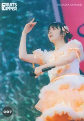 FRUITS ZIPPER その場で分かる!ランダム生写真 鎮西寿々歌 1st TOUR in 大阪ver. 97