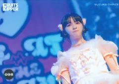 FRUITS ZIPPER その場で分かる!ランダム生写真 鎮西寿々歌 1st TOUR in 大阪ver. 98