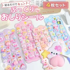 デコシール ぷっくり立体 アニマル 4色全セット デコシールセット おしり シール 立体シール アニマルシール ぷっくりシール 可愛いシール 動物シール デコレーションシール 手帳デコ ノートデコ ステッカー かわいいシール 女の子向け シールセット デコ素材