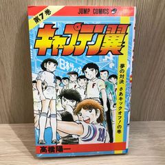 高橋陽一傑作選 スポーツドリーム 10 - メルカリ