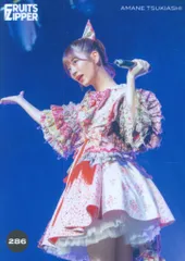 FRUITS ZIPPER その場で分かる!ランダム生写真 月足天音 KAWAII LAB. SESSION vol.4 3グループ合同 286