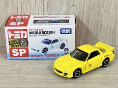 ⭐️ドリームトミカ SP 頭文字D FD3S RX-7 プロジェクトD セット
